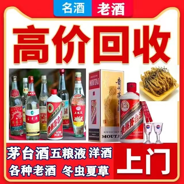 滨城八十年茅台酒回收上门哪里回收(附近上门回收茅台酒）